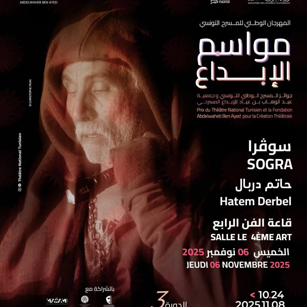 ضمن تظاهرة مواسم الابداع حاتم دربال يقدم مسرحية “سوقرا” في تكريم خاص للراحل قيس رستم