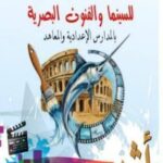 المندوبية الجهوية للتربية ببنزرت تتألّق وطنياً وتحصد أربع جوائز في القرية التنشيطية للصورة والسينما￼