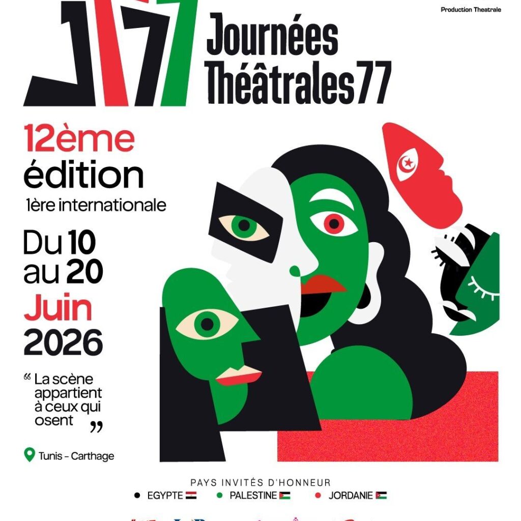 أيام 77 المسرحية» تشعل شمعتها الدولية الأولى في دورة فلسطين