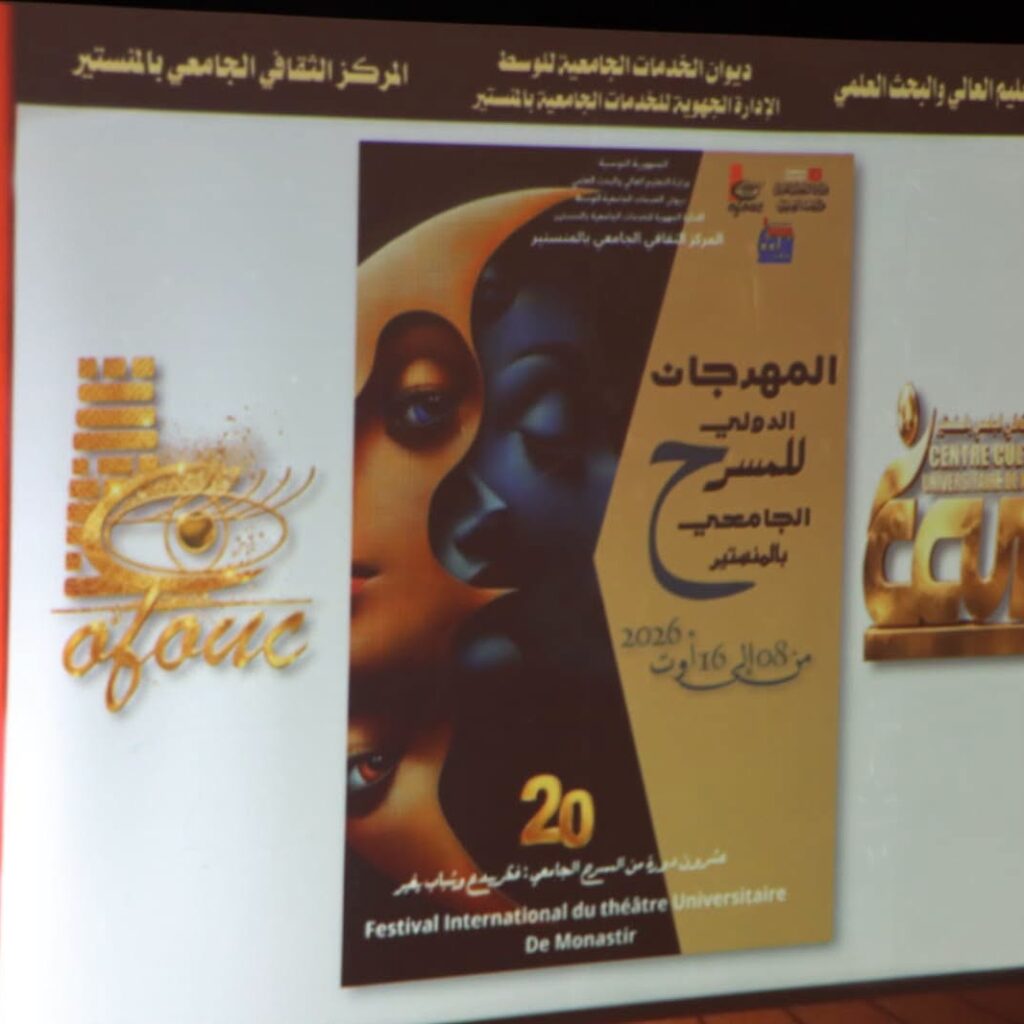 المهرجان الدولي للمسرح الجامعي بالمنستير : استعدادات حثيثة قبل انطلاق المهرجان