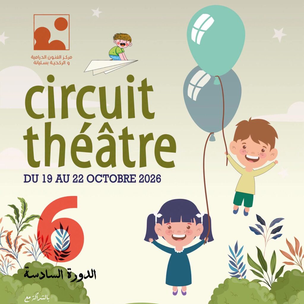 المسرح في قلب الفضاء العام … والثقافة حقّ للجميع شعار الدورة السادسة من مهرجان شعار     بسليانة«Circuit. Théâtre»